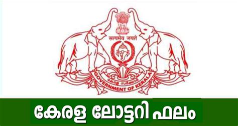 innathe lottery phalam|Kerala Lottery Innathe Phalam.